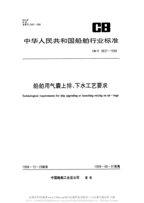 CBT3837-1998船舶用氣囊上排、下水工藝要求.pdf