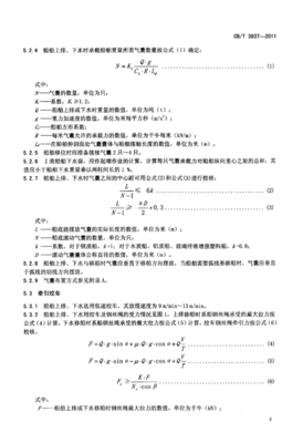 船舶用氣囊上排、下水工藝要求解析——基于CBT3837-2011標(biāo)準(zhǔn)